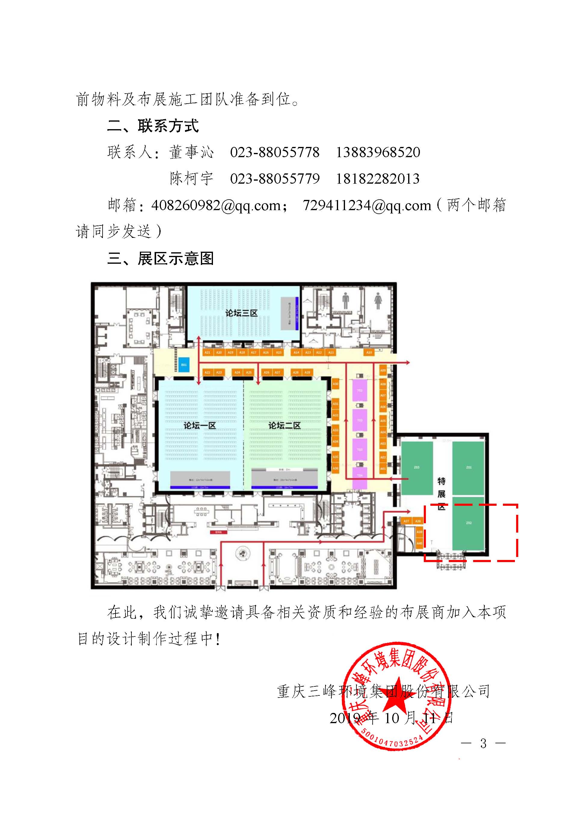 关于招募维基体育环境集团2019全球生物质能创新发展高峰论坛布展商的公告改_页面_3.jpg
