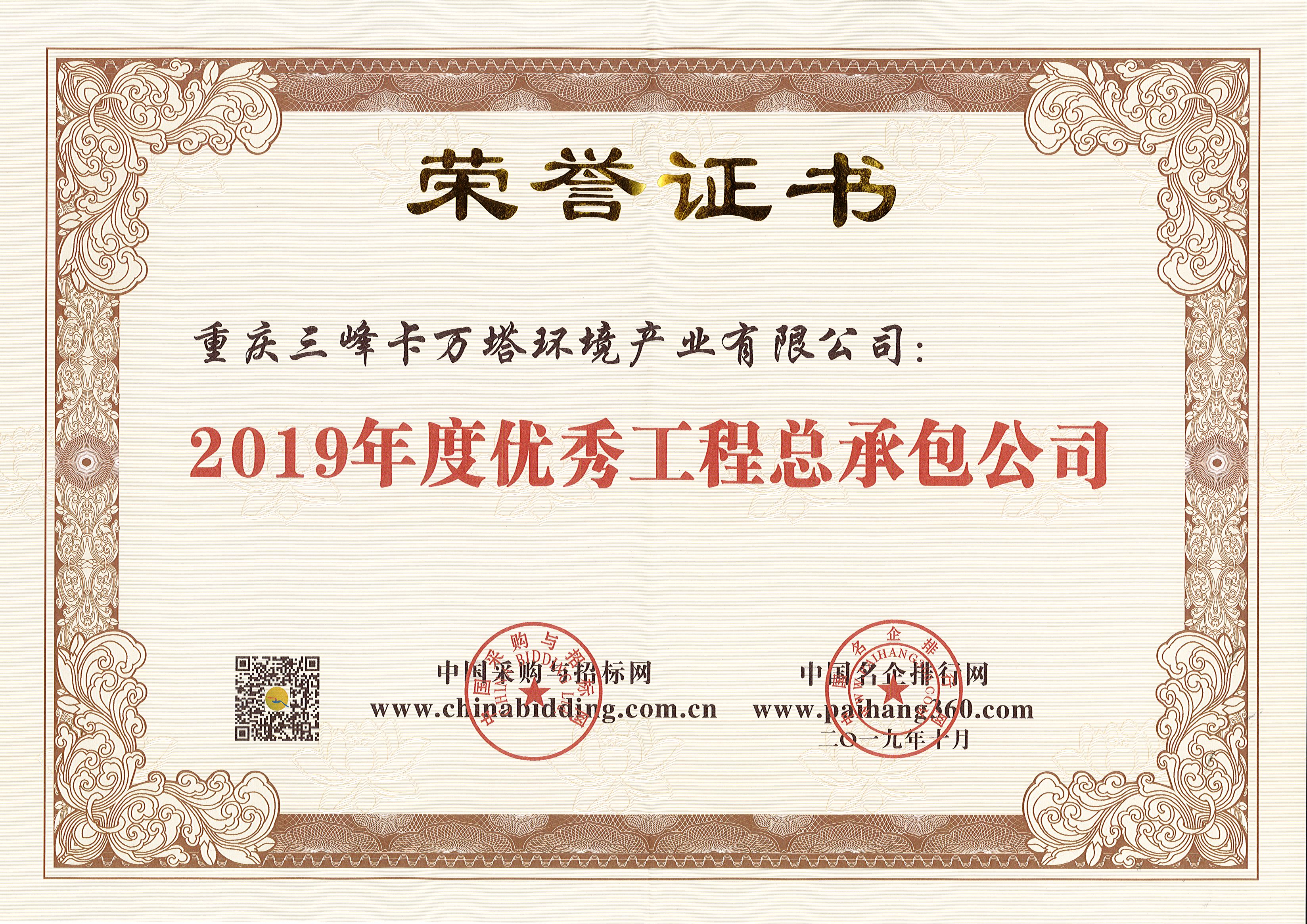 维基体育卡万塔荣获2019年度优秀工程总承包公司.jpg