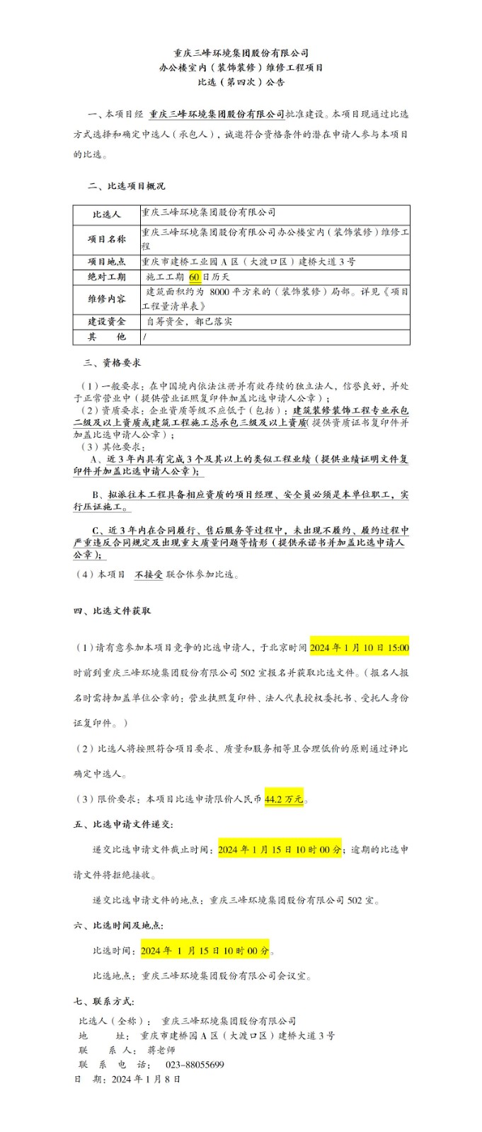 办公楼室内（装饰装修）维修工程项目比。ǖ谒拇危┕鎋01(1).jpg