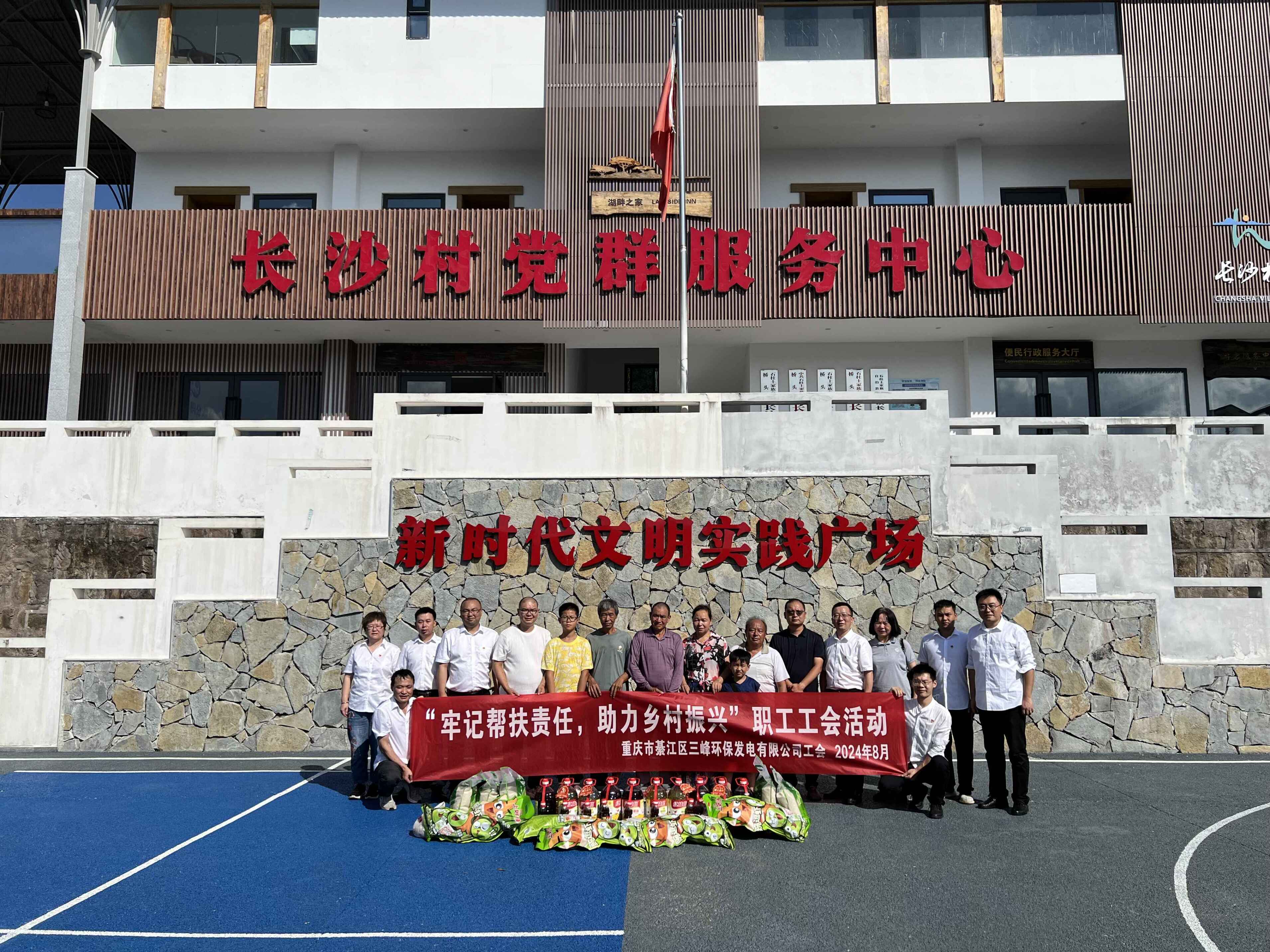 綦江维基体育公司赴石柱县长沙村开展帮扶慰问活动照片.jpg