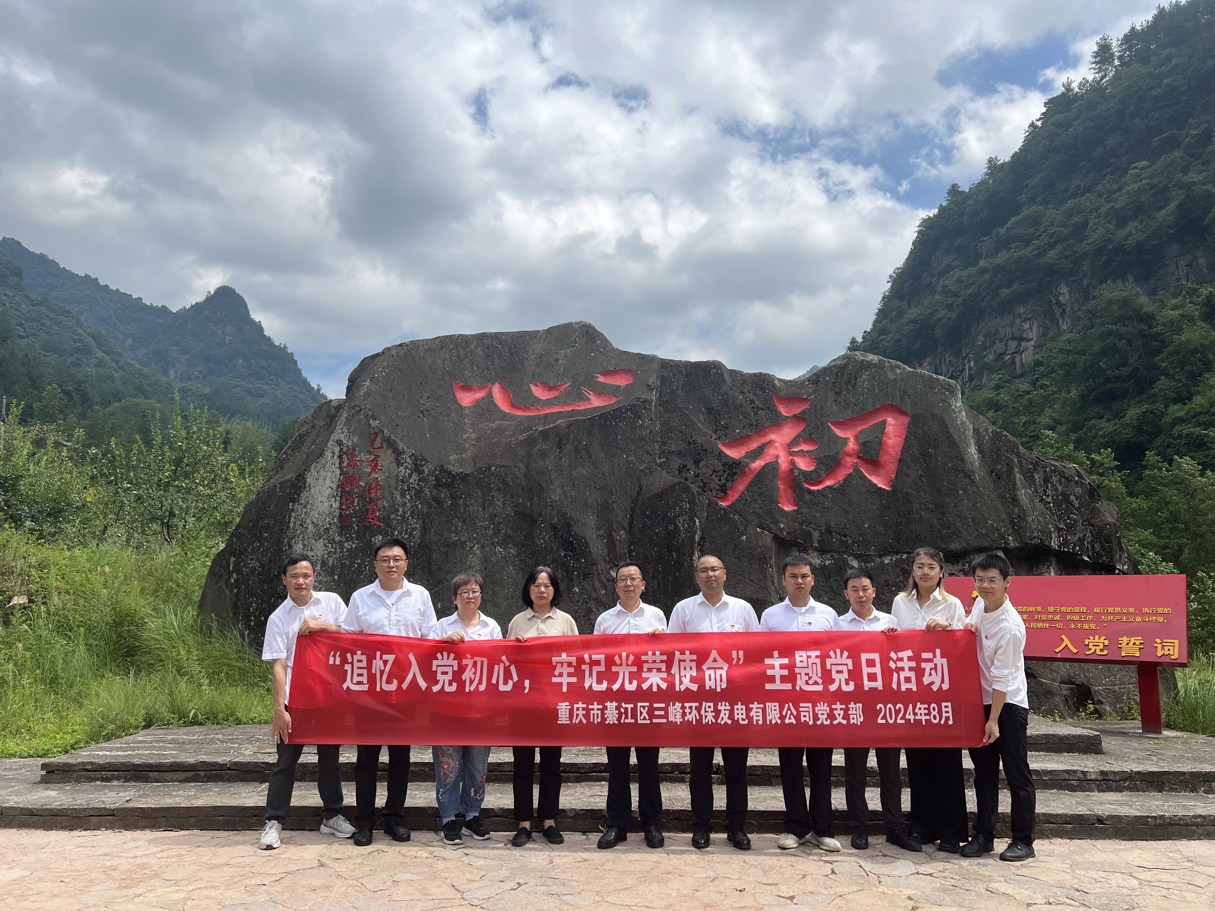 綦江维基体育公司赴石柱县华溪村开展主题党日活动照片.jpg